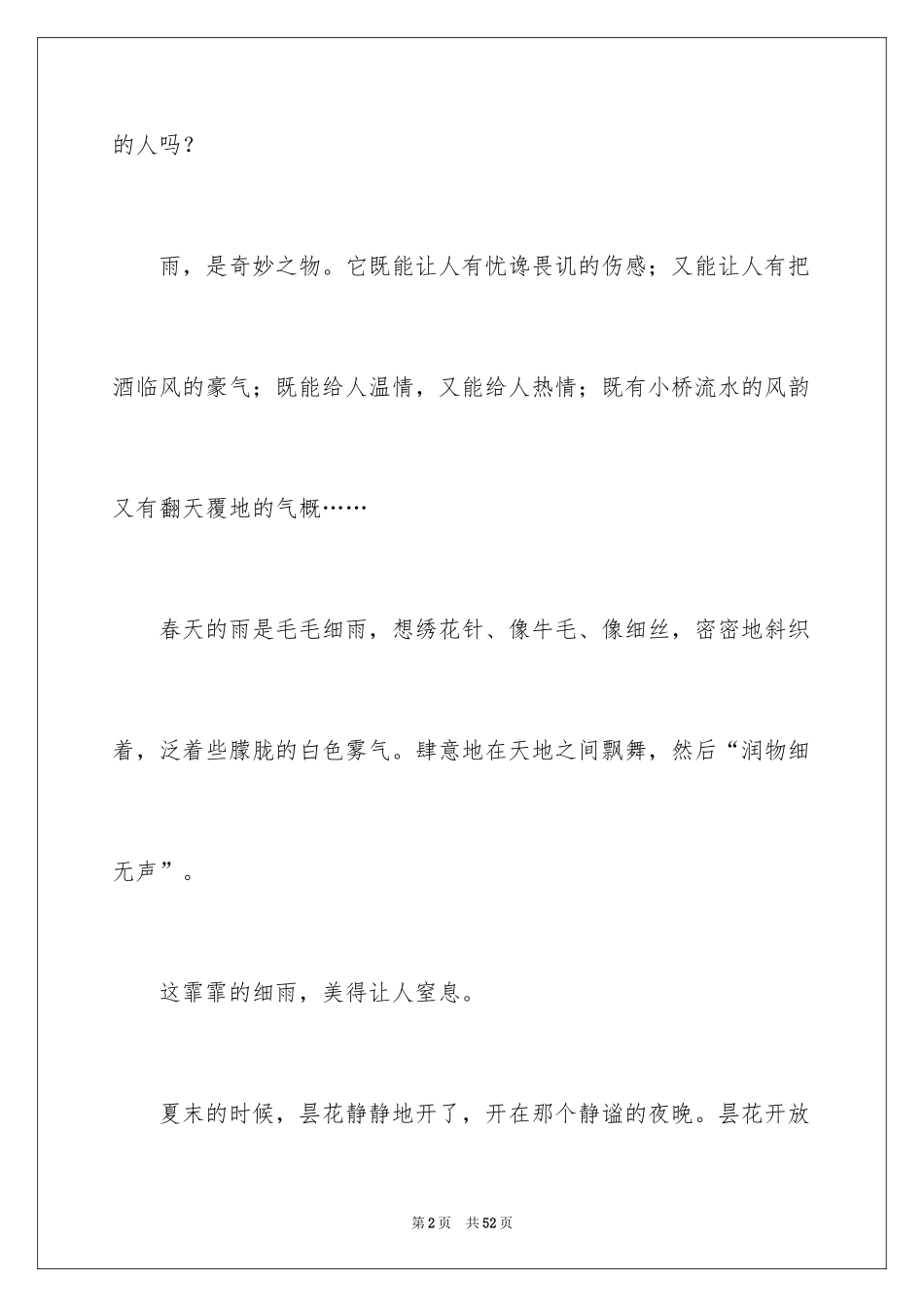 2024学会欣赏作文_1_第2页