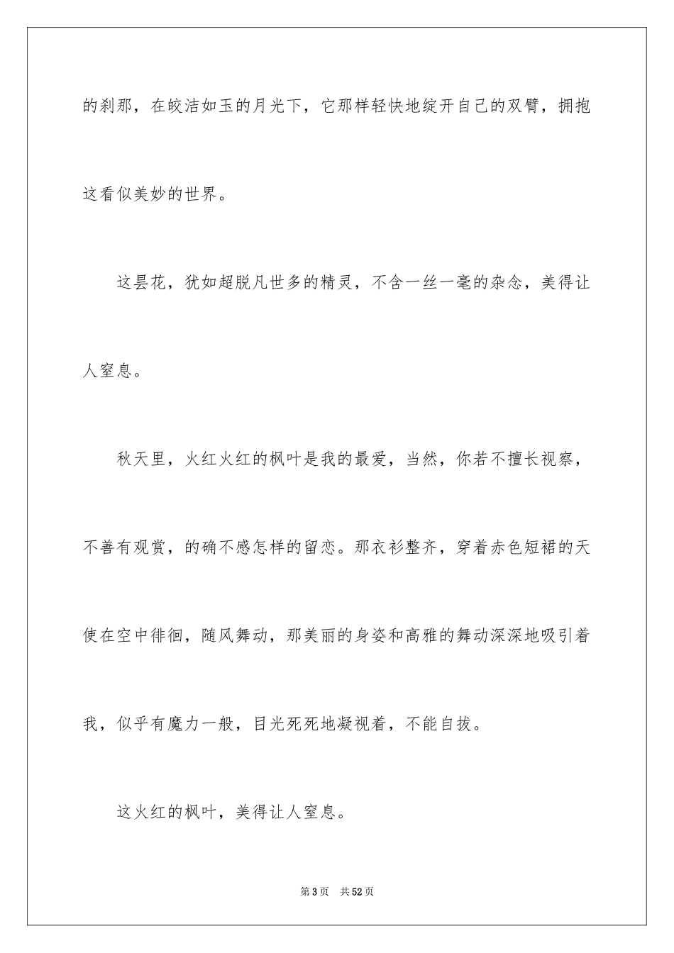 2024学会欣赏作文_1_第3页