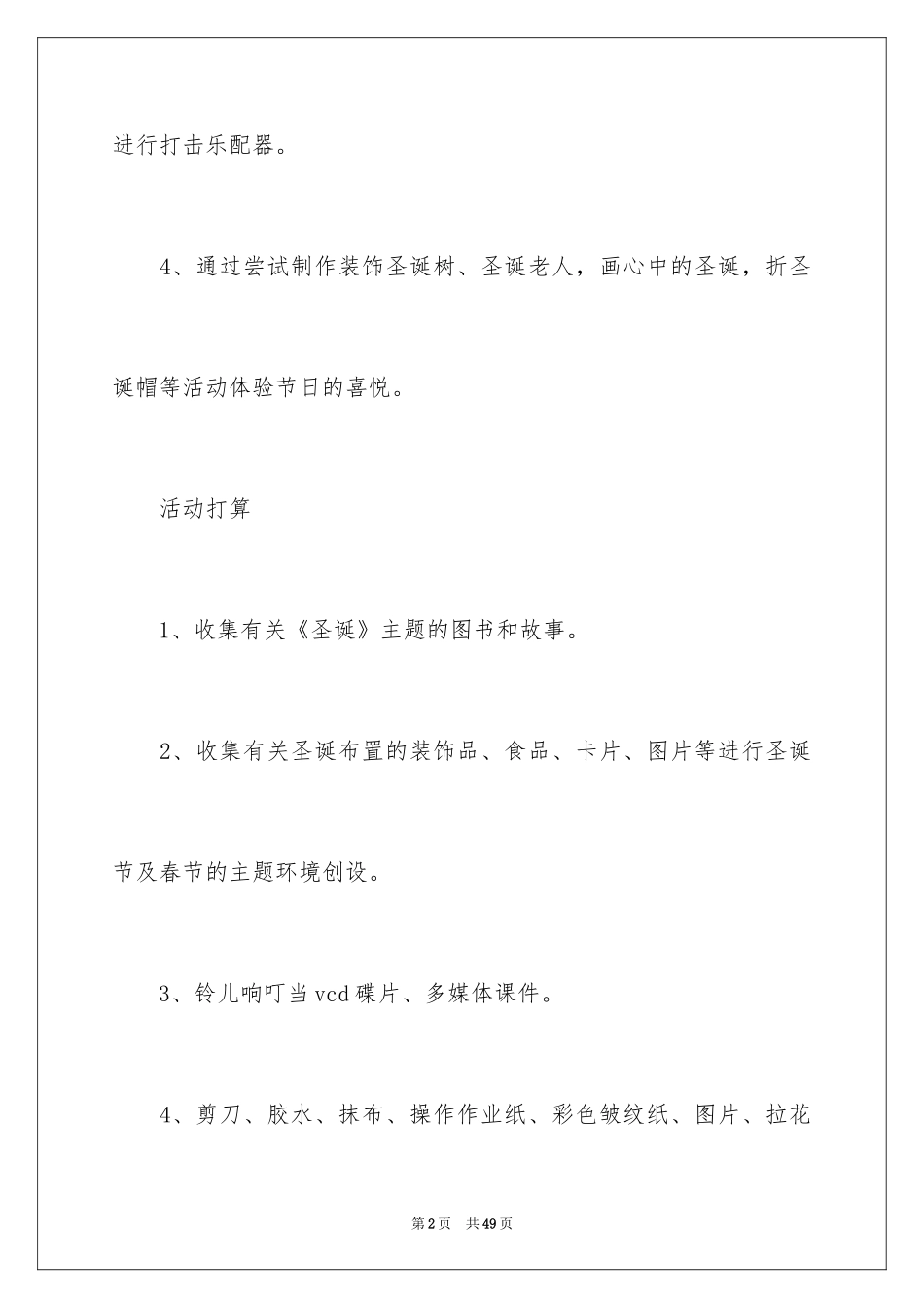 2024圣诞节活动策划_323_第2页