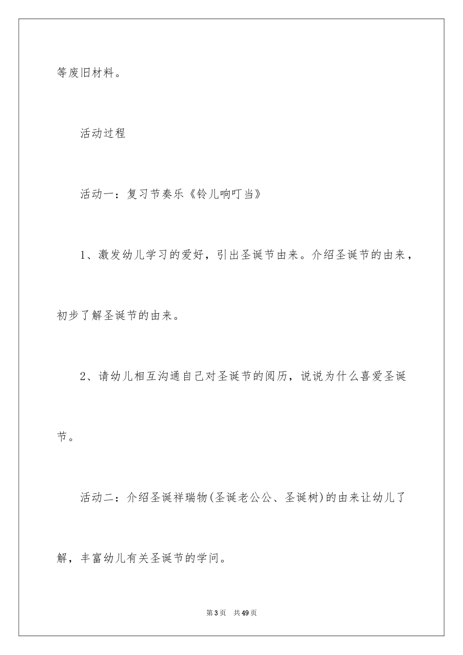 2024圣诞节活动策划_323_第3页