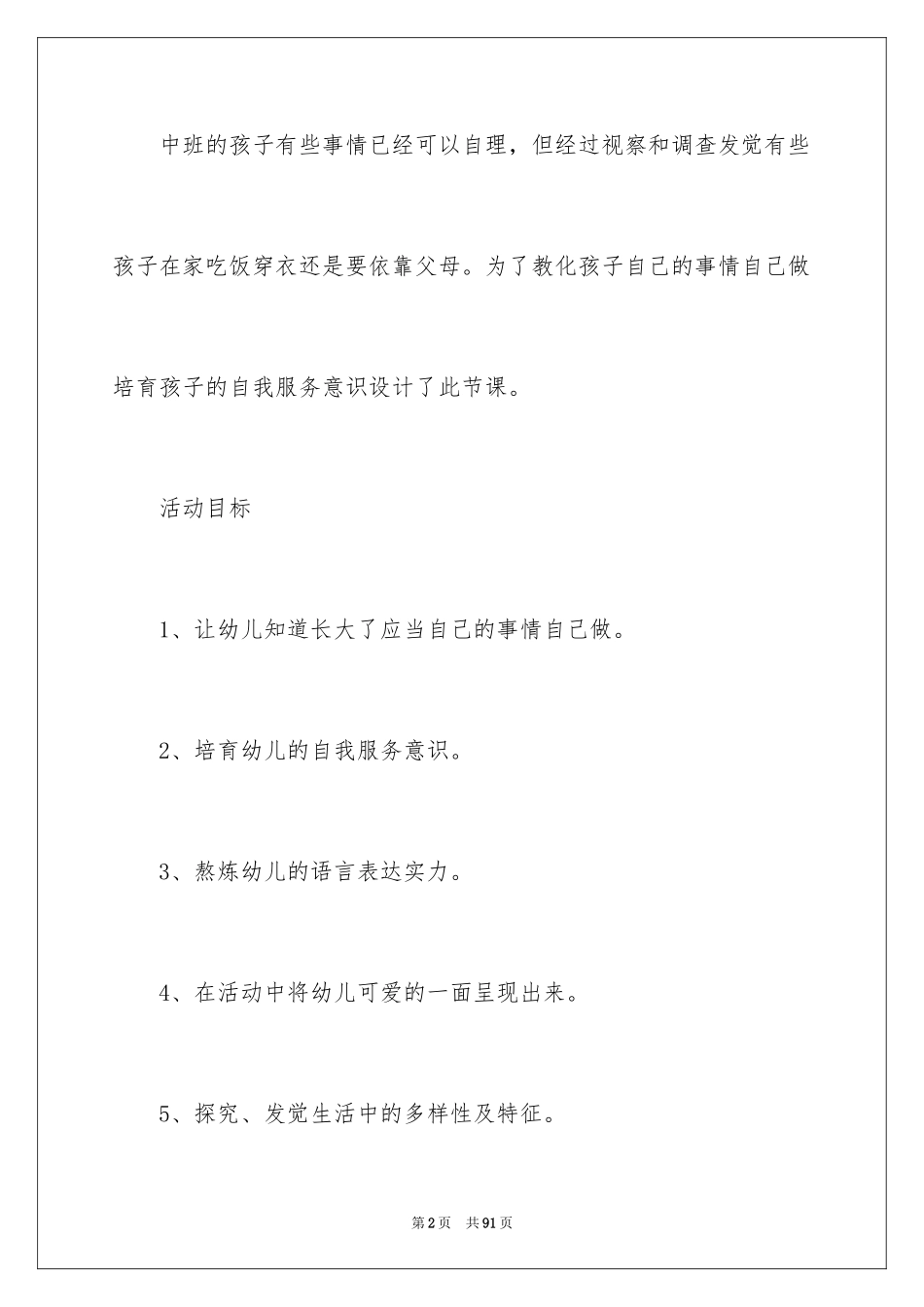 2024中班《我长大了》教案_第2页