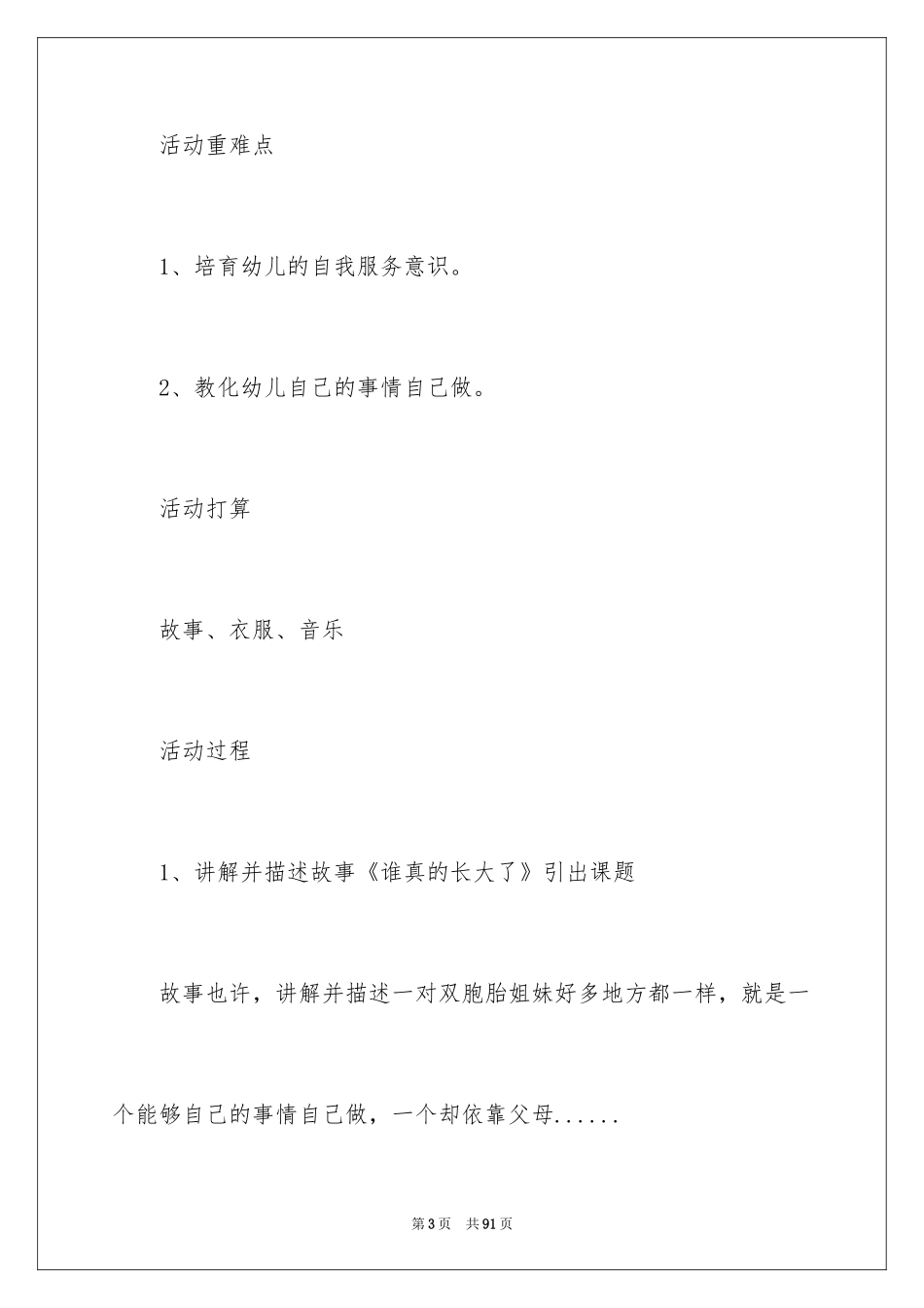 2024中班《我长大了》教案_第3页