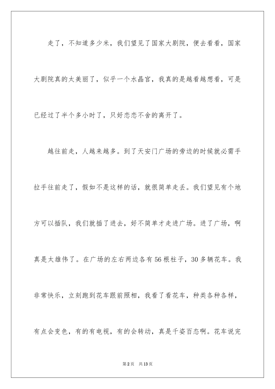 2024国庆节日记_46_第2页