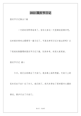 2024国庆节日记_46