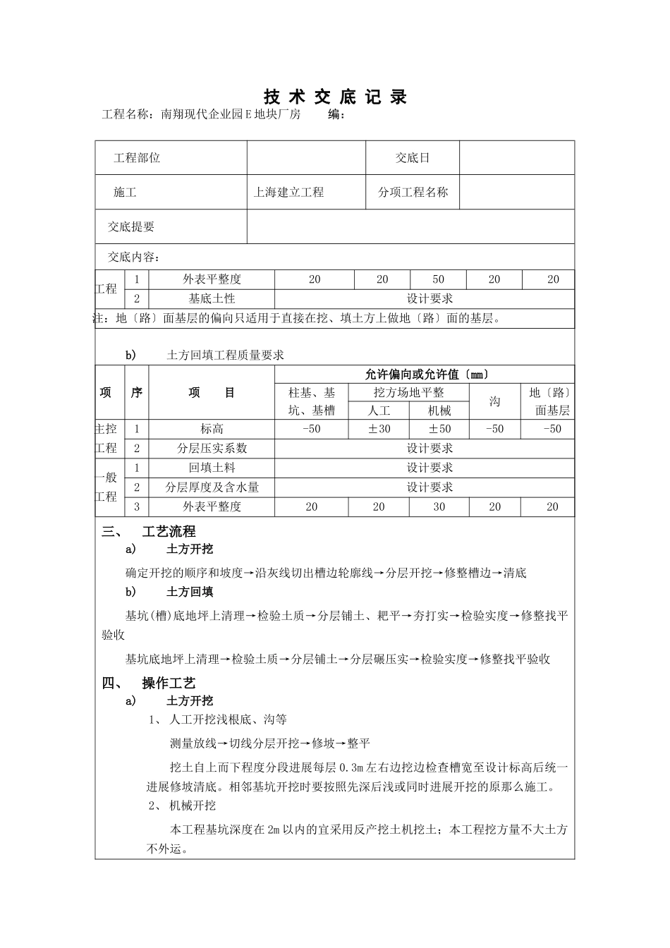 南翔现代企业园E地块厂房土方开挖技术交底_第2页