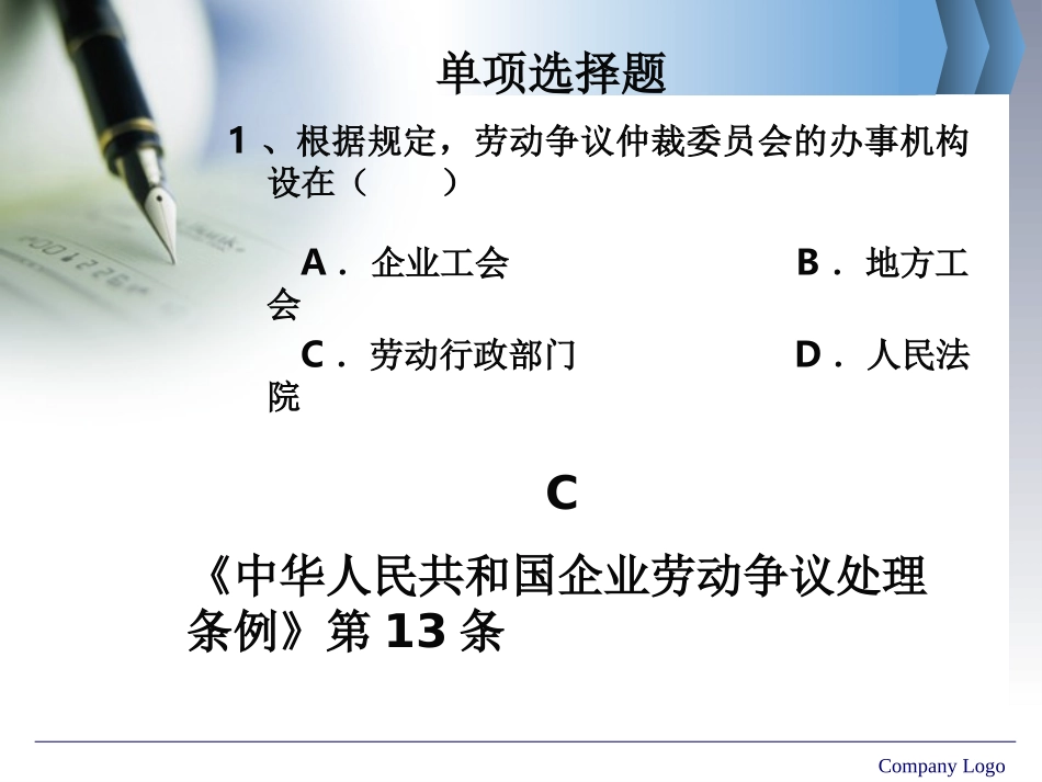 劳动保障试题讲课_第2页