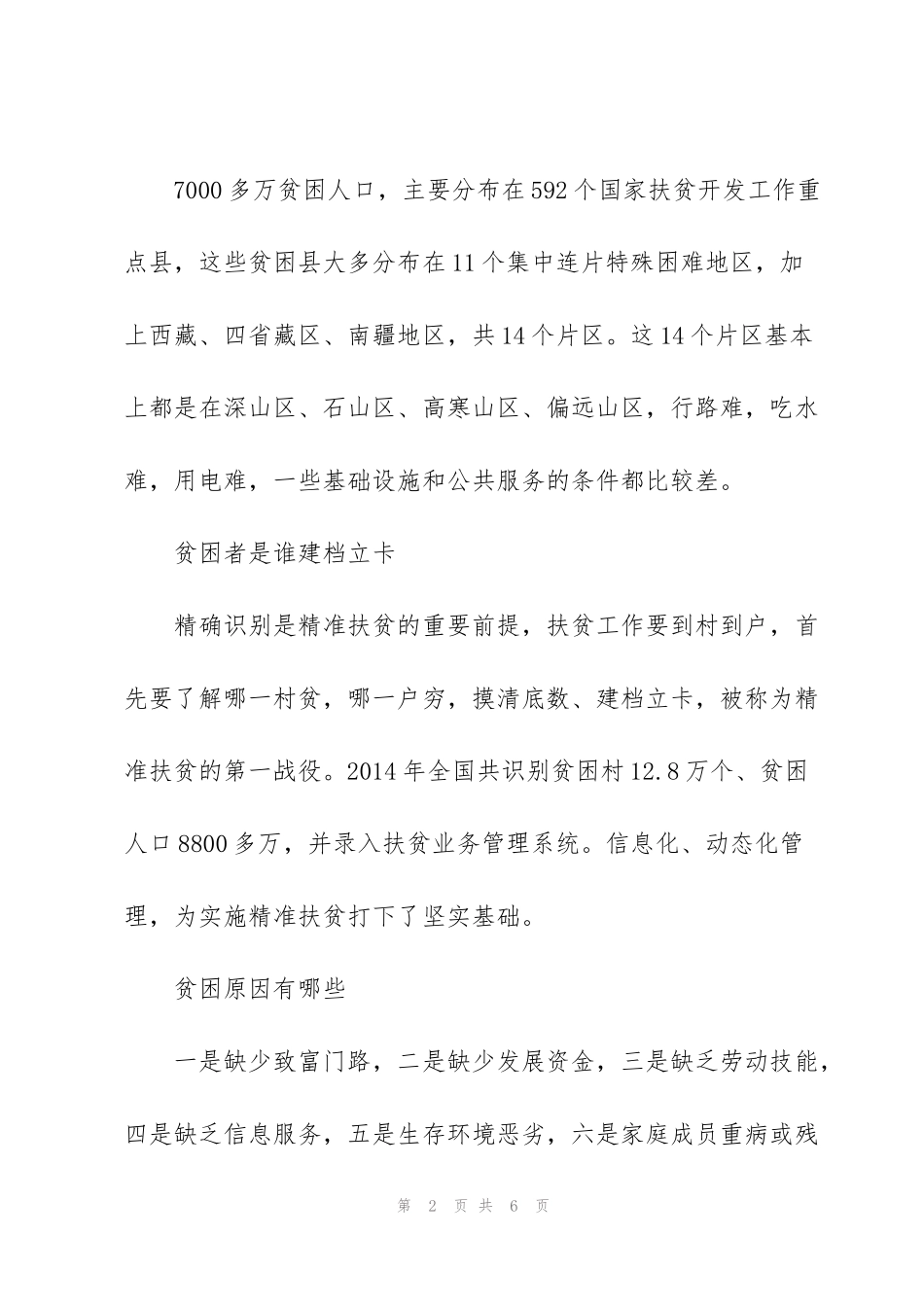 精准扶贫主要内容_第2页