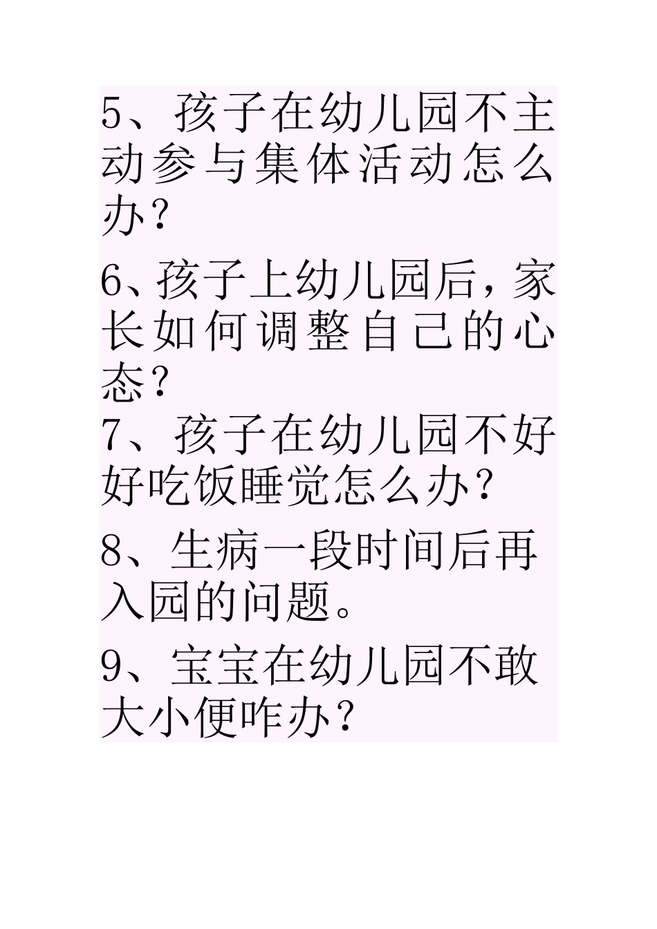 入园出现的问题_第2页