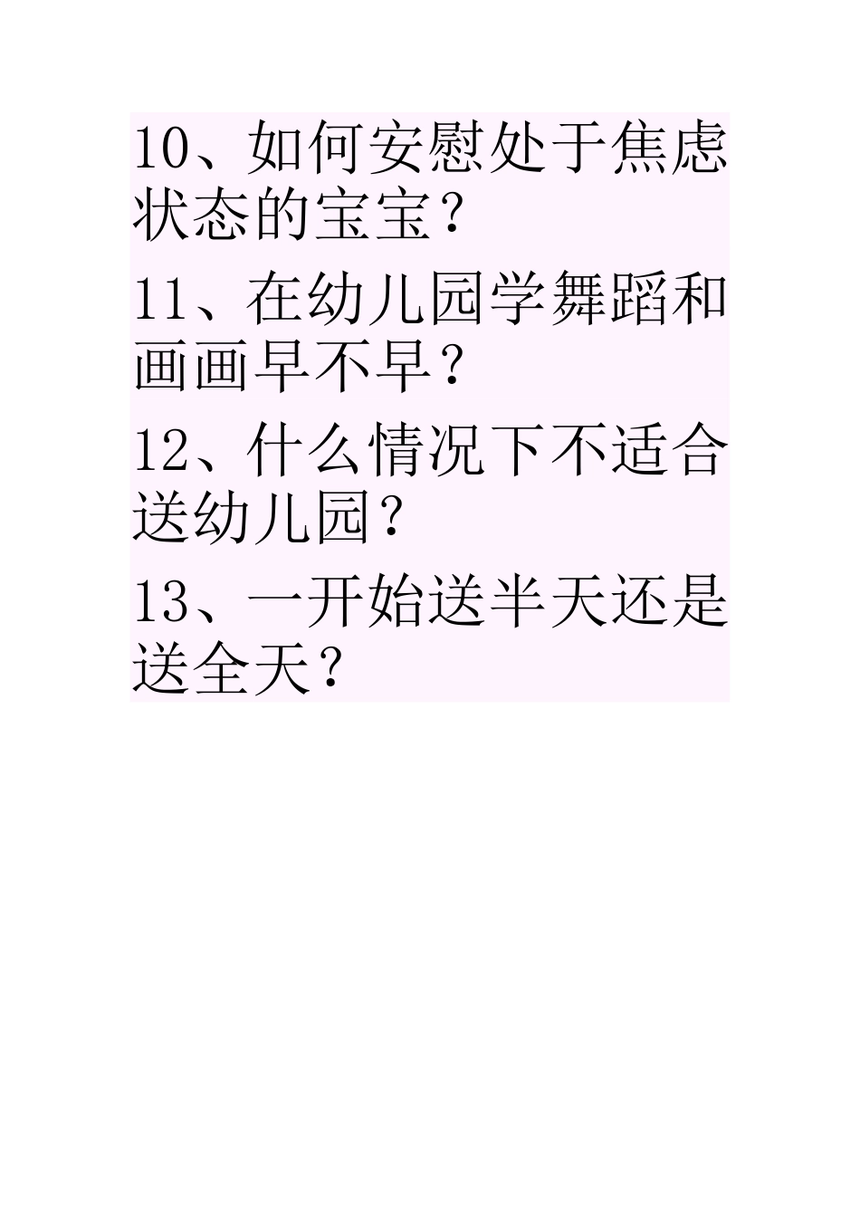 入园出现的问题_第3页