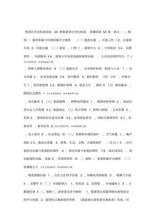 5A景区评分标准