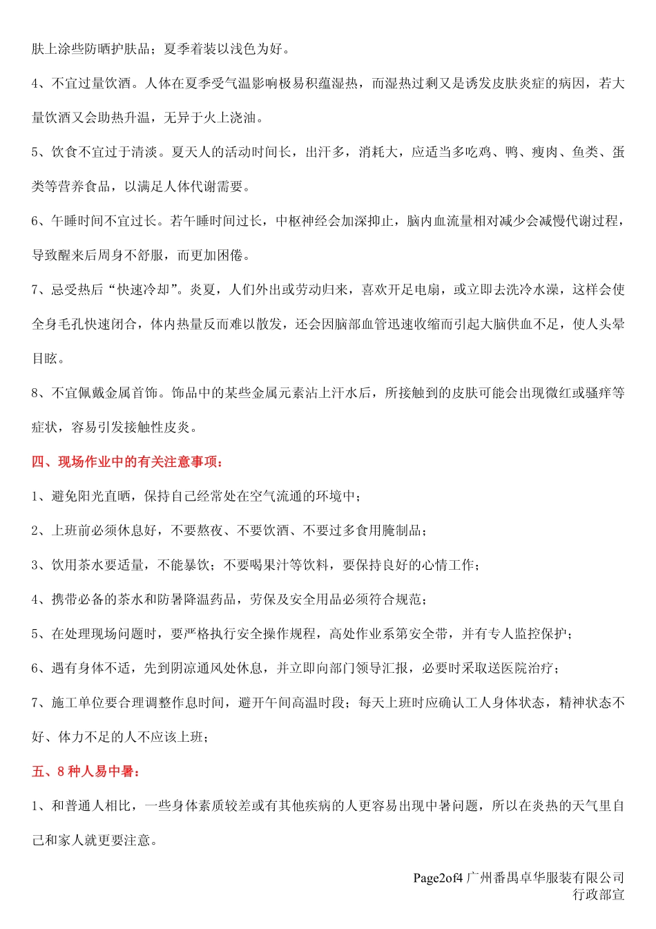 健康宣传之【夏季防暑降温小常识】_第2页