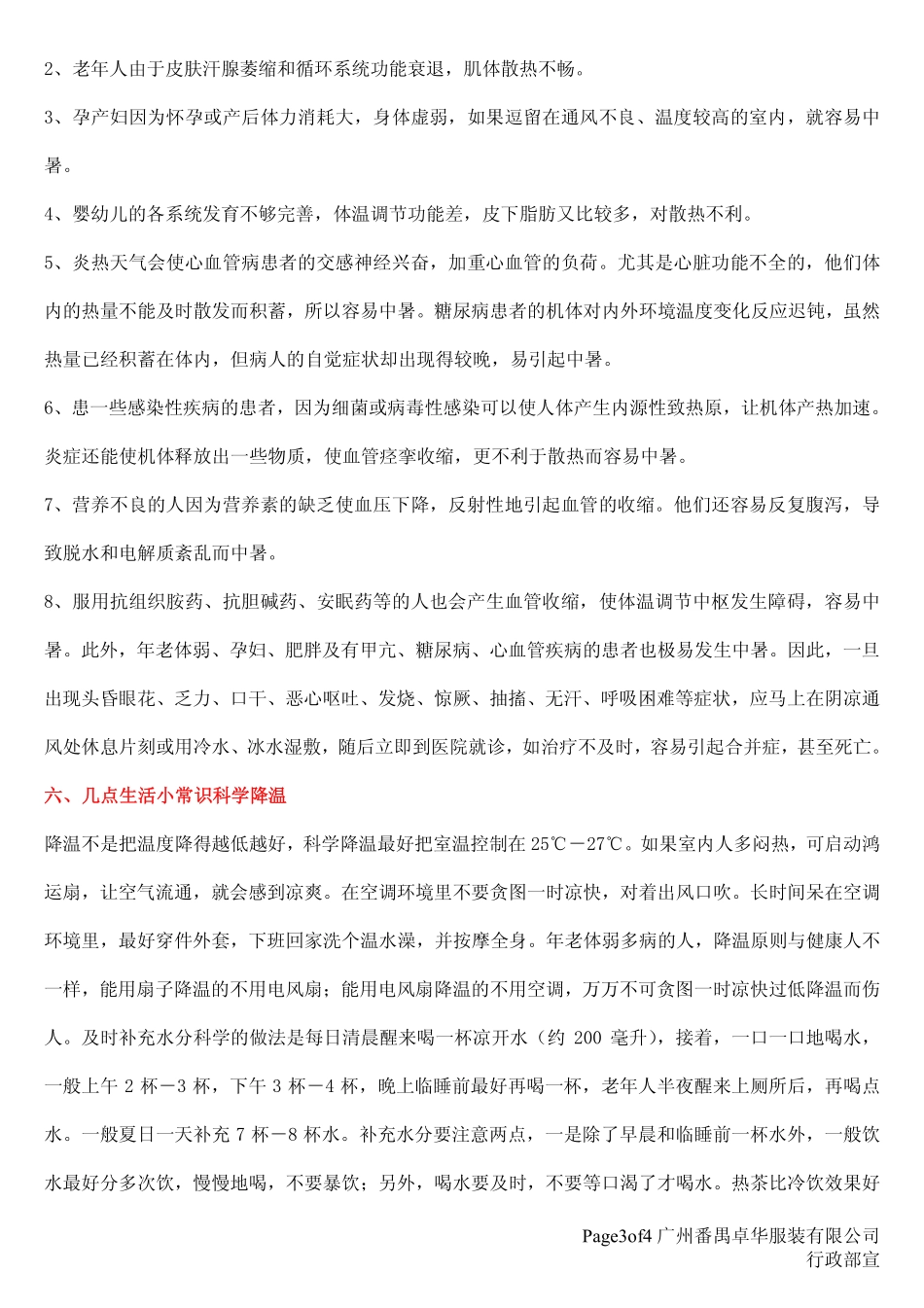 健康宣传之【夏季防暑降温小常识】_第3页