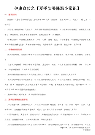 健康宣传之【夏季防暑降温小常识】