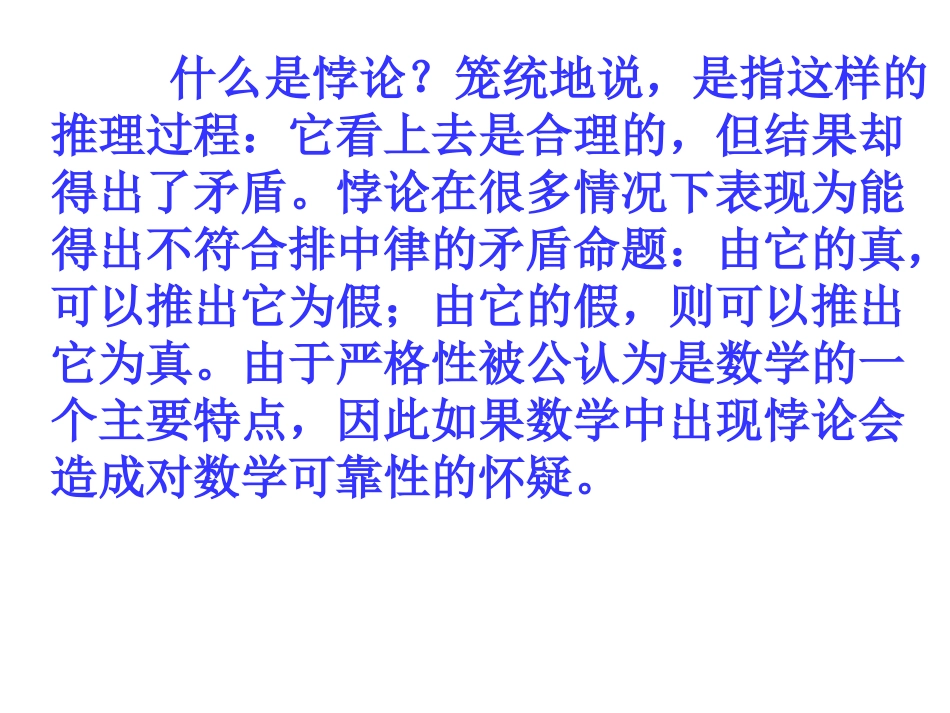 数学悖论与三次数学危机_第2页