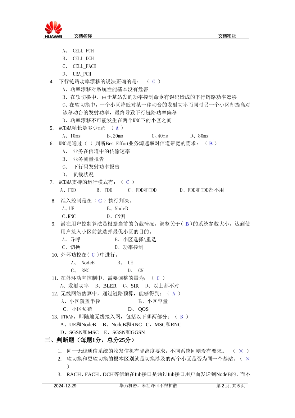 贵州联通WCDMA网优技能考试试卷(带答案)_第2页