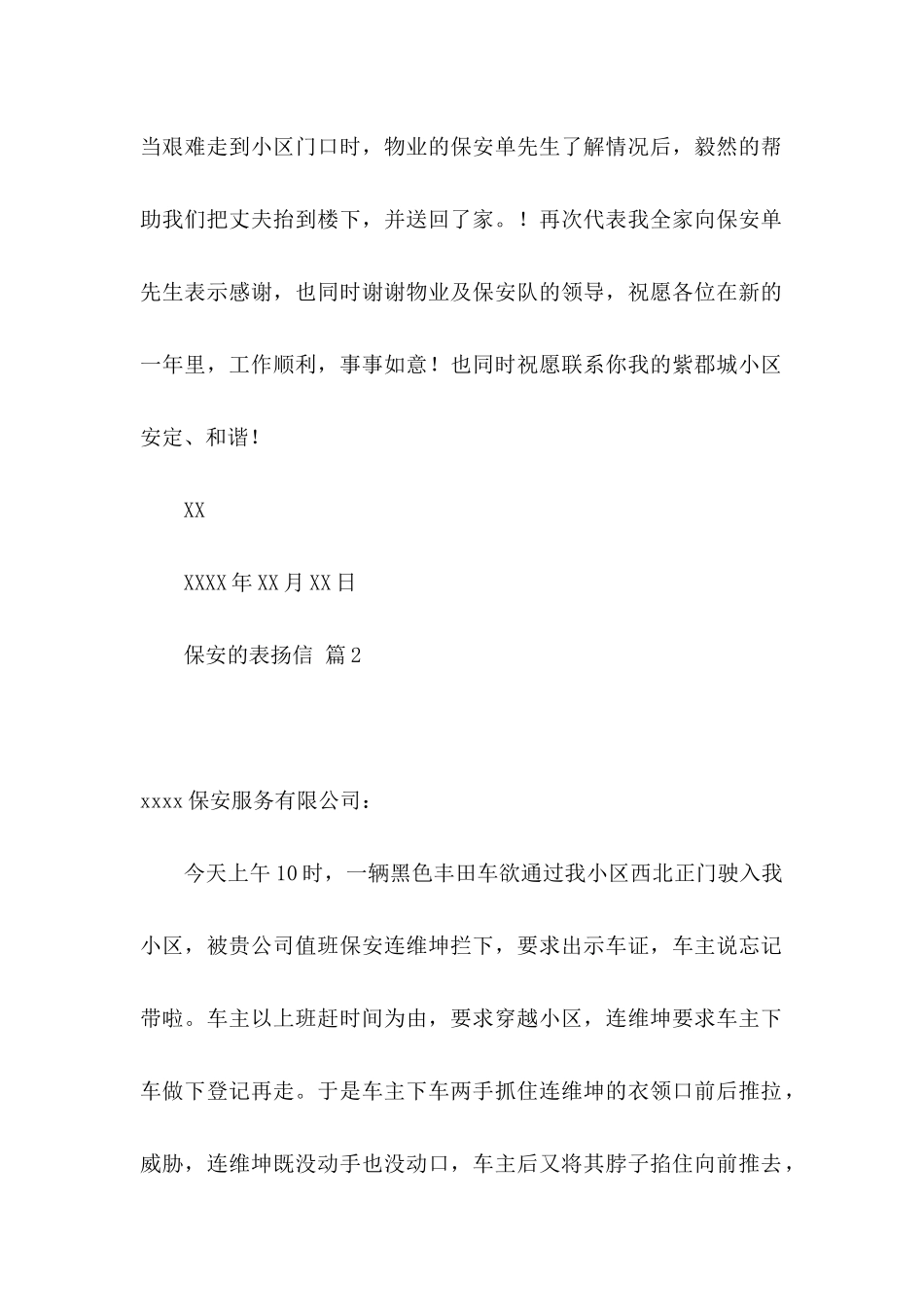 保安的表扬信四篇_第2页