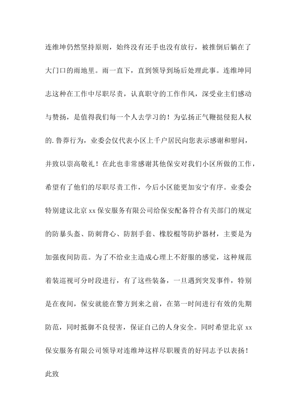 保安的表扬信四篇_第3页