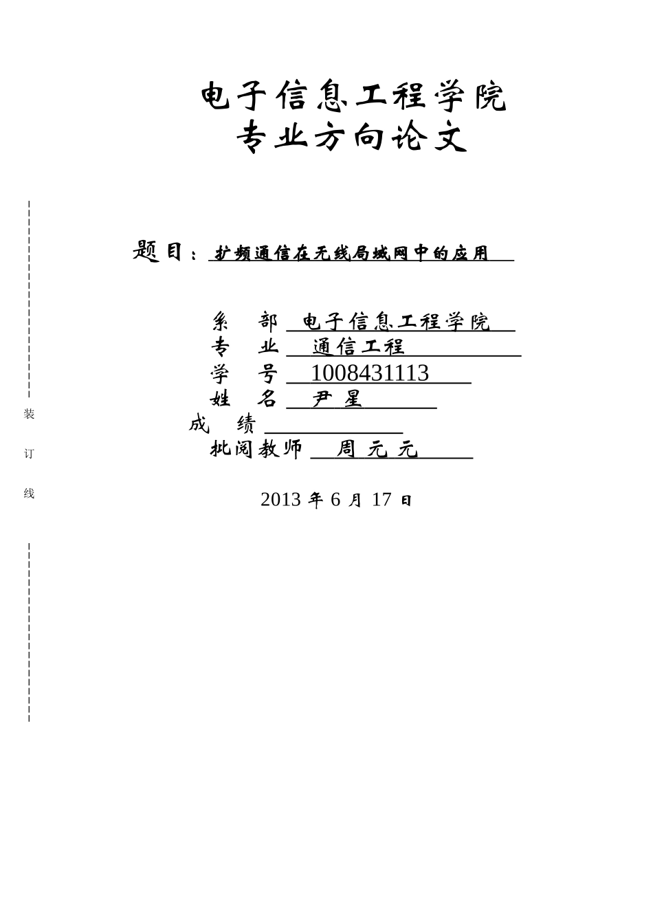 扩频通信在无线局域网_第1页
