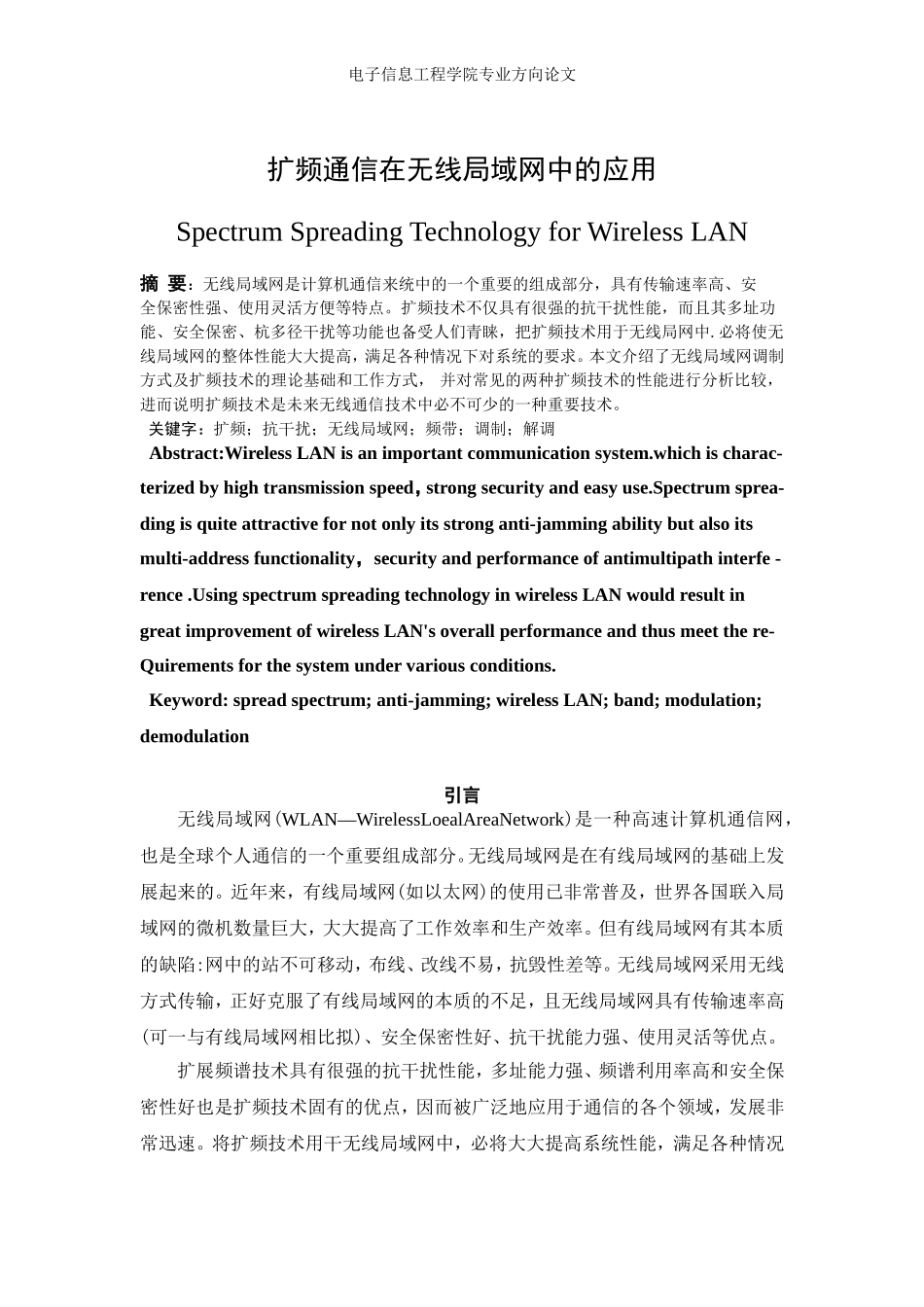 扩频通信在无线局域网_第2页