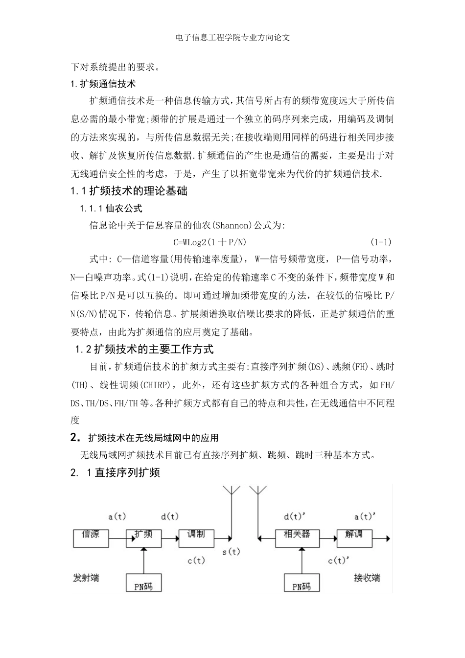扩频通信在无线局域网_第3页