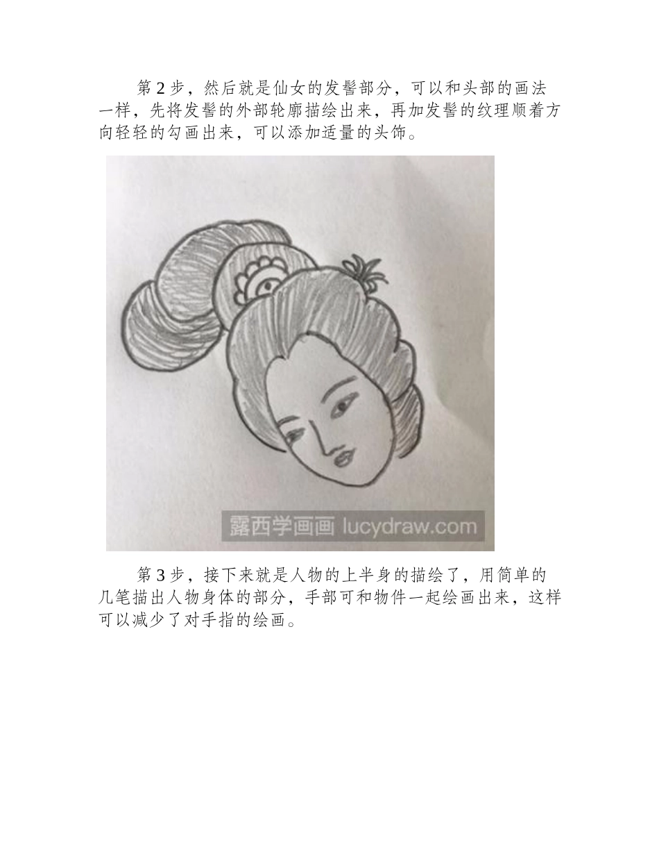 牡丹仙子简笔画教程简笔画教程_第2页