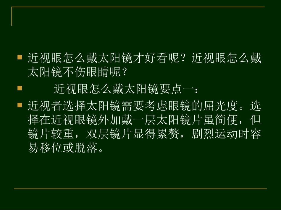 近视眼怎么戴太阳镜_第2页
