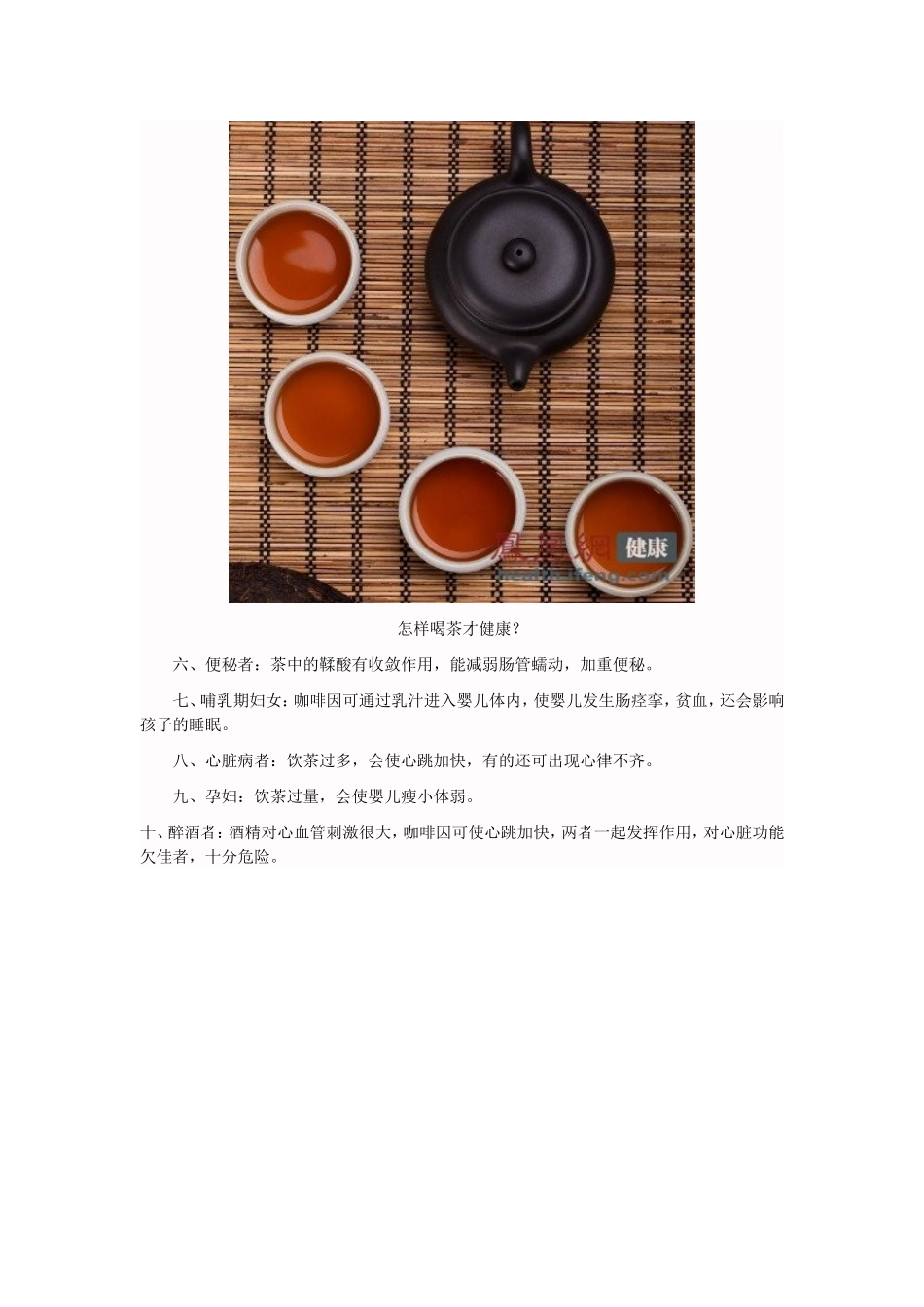 喝茶有禁忌 10类人千万不能喝茶_第2页