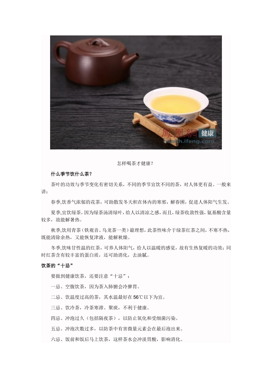 喝茶有禁忌 10类人千万不能喝茶_第3页