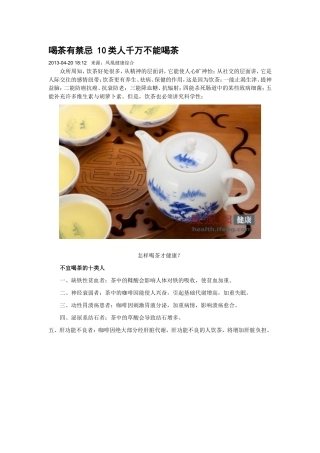 喝茶有禁忌 10类人千万不能喝茶