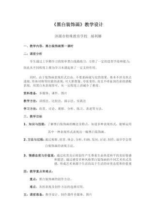 黑白装饰画教案