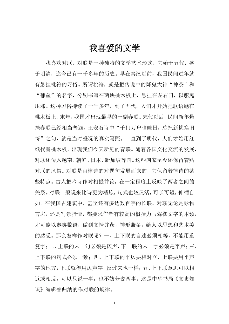 我喜爱的文学_第1页