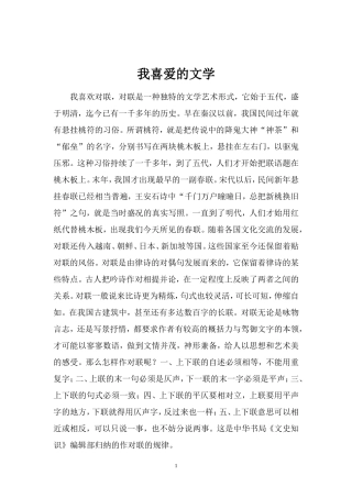 我喜爱的文学