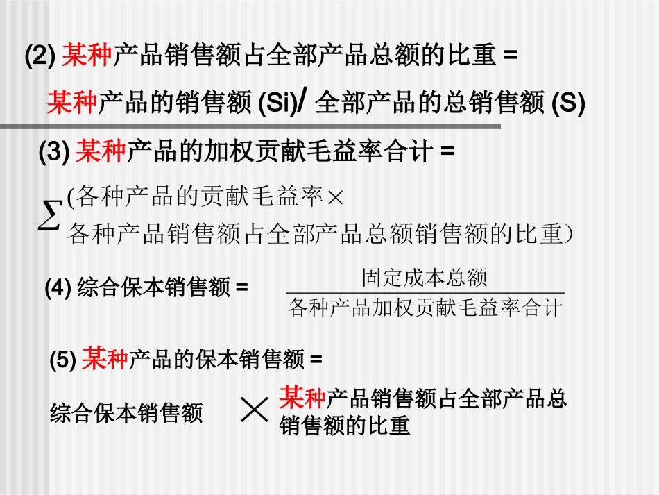 加权贡献毛益率法2_第2页