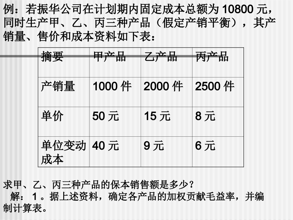 加权贡献毛益率法2_第3页