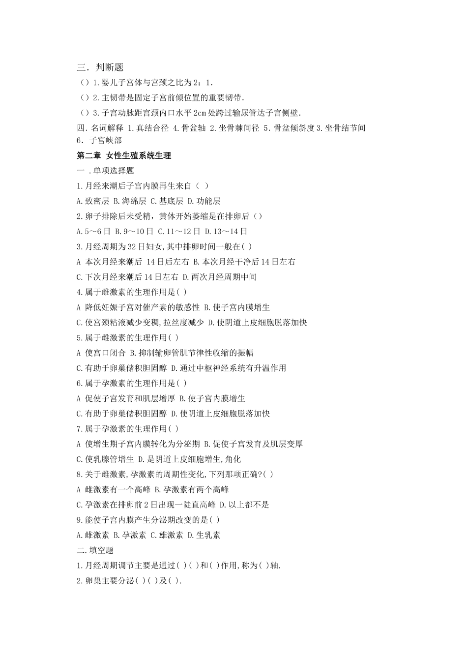 妇产科护理学复习题_第2页