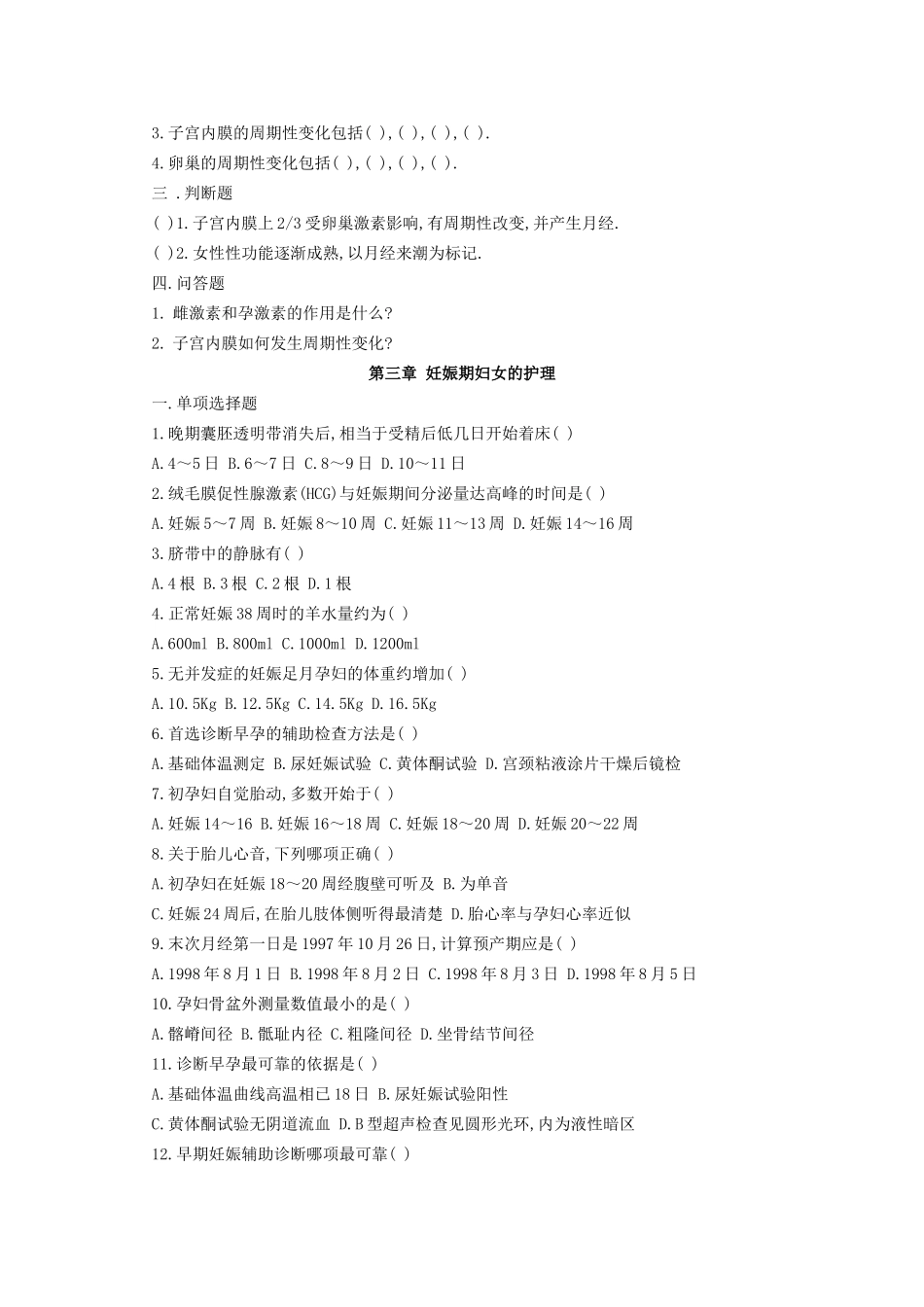 妇产科护理学复习题_第3页