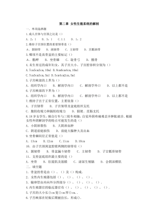 妇产科护理学复习题