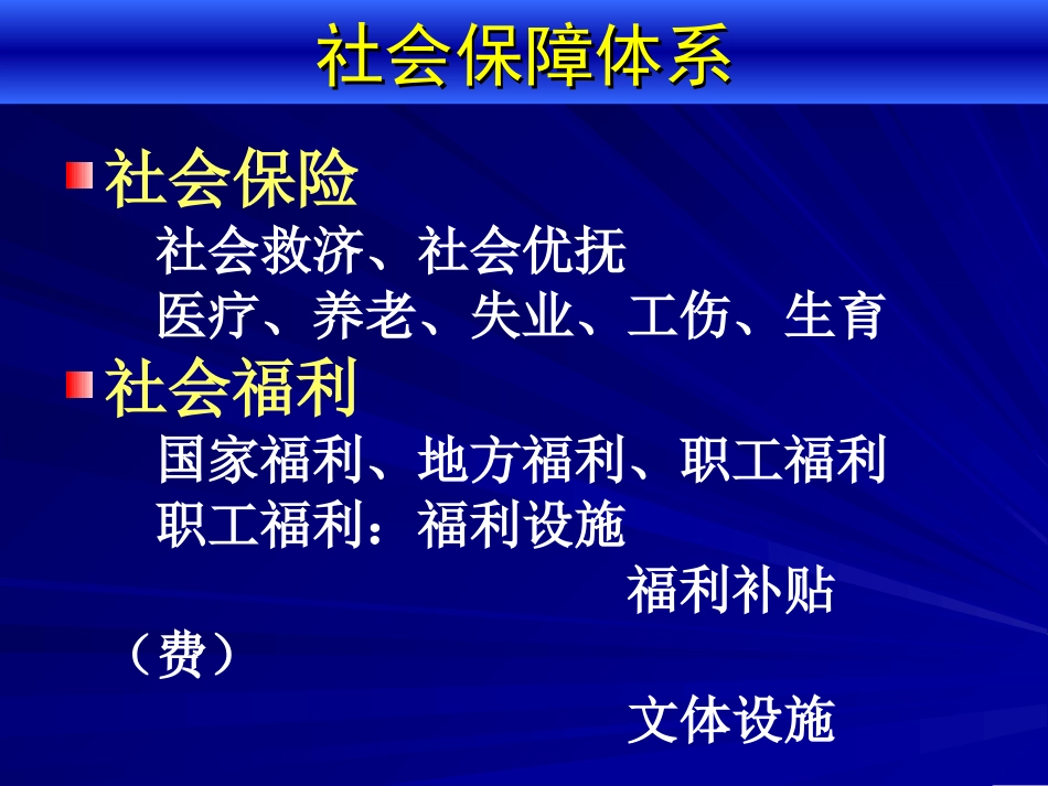 福建省机关事业单位工作人员福利政策_第2页