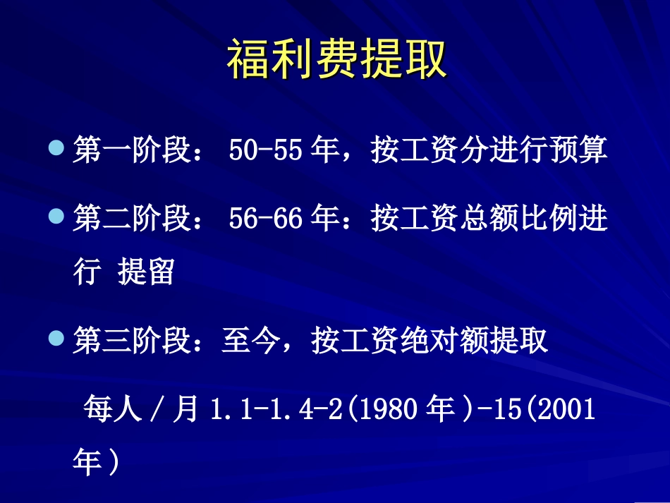 福建省机关事业单位工作人员福利政策_第3页