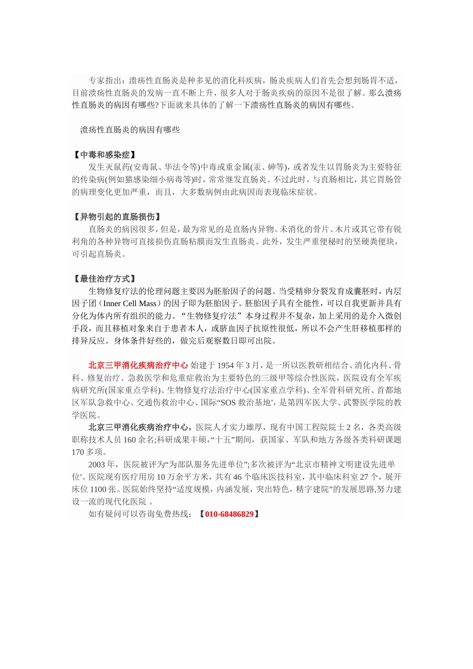 溃疡性直肠炎的病因_第2页