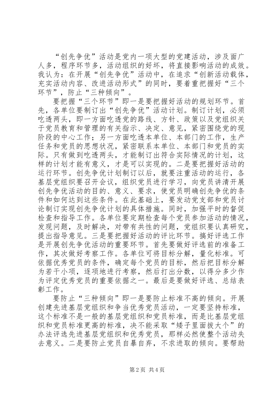 公司在创先争优活动动员大会上的讲话_第2页