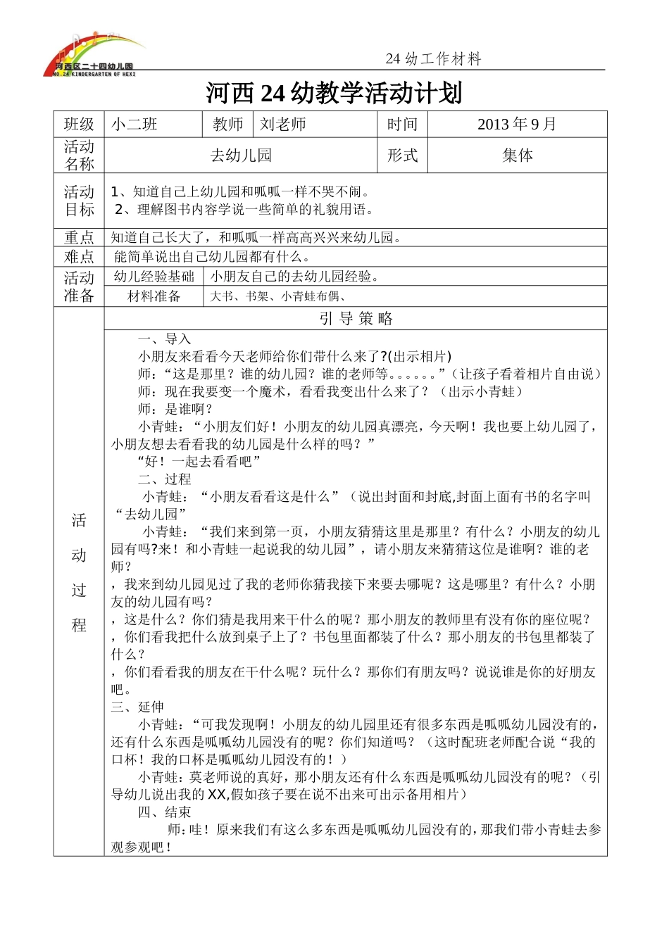 社会教案—刘光艳_第1页