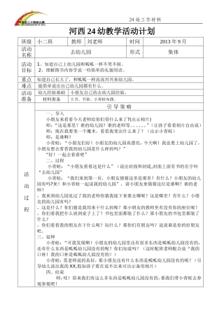 社会教案—刘光艳