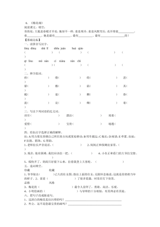 《梅花魂》课后作业