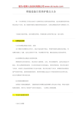 焊接设备日常养护要点大全