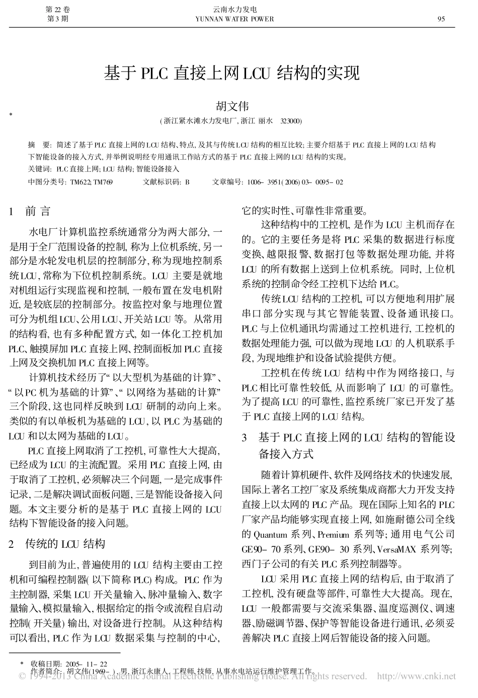 基于PLC直接上网LCU结构的实现_第1页