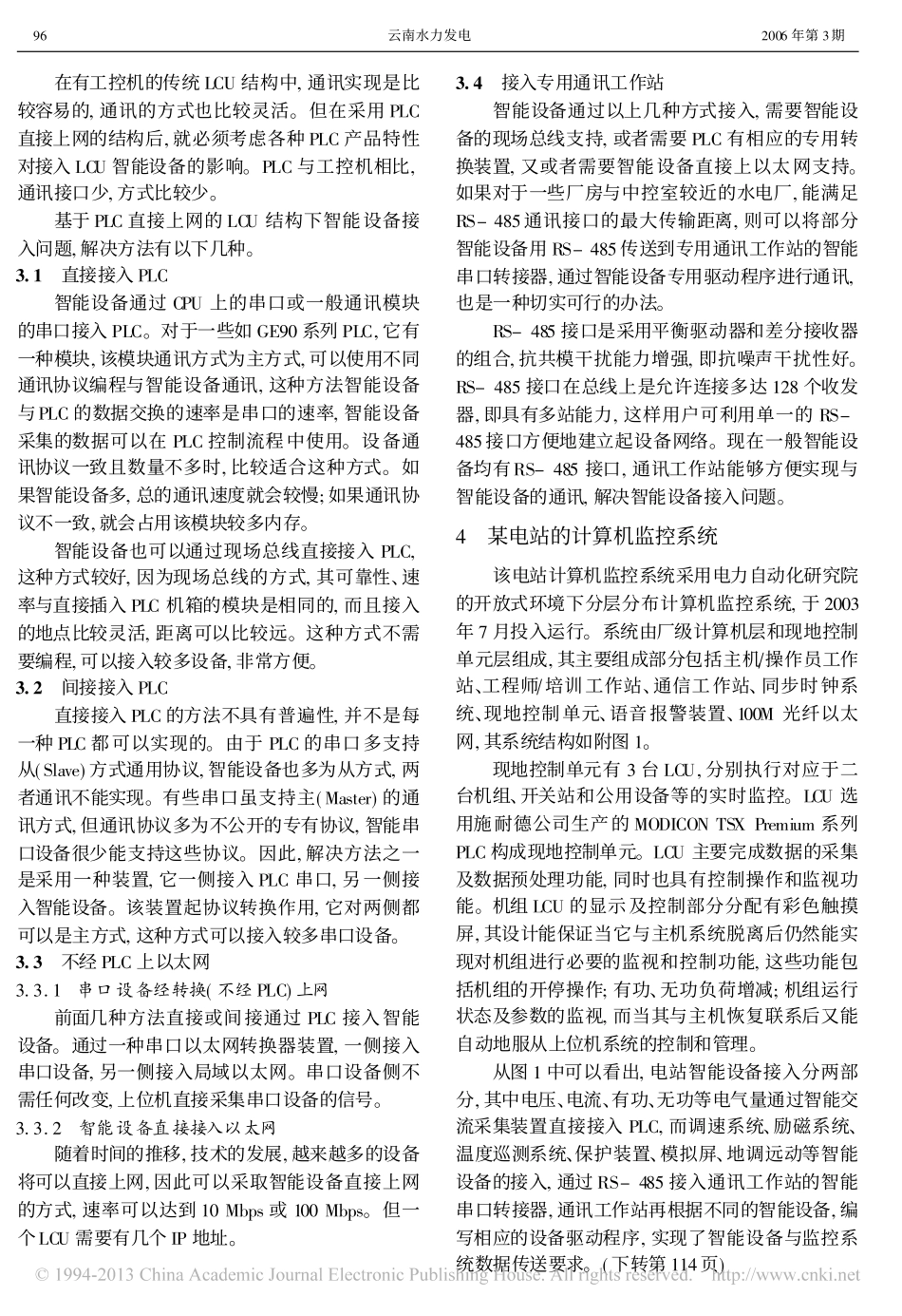 基于PLC直接上网LCU结构的实现_第2页