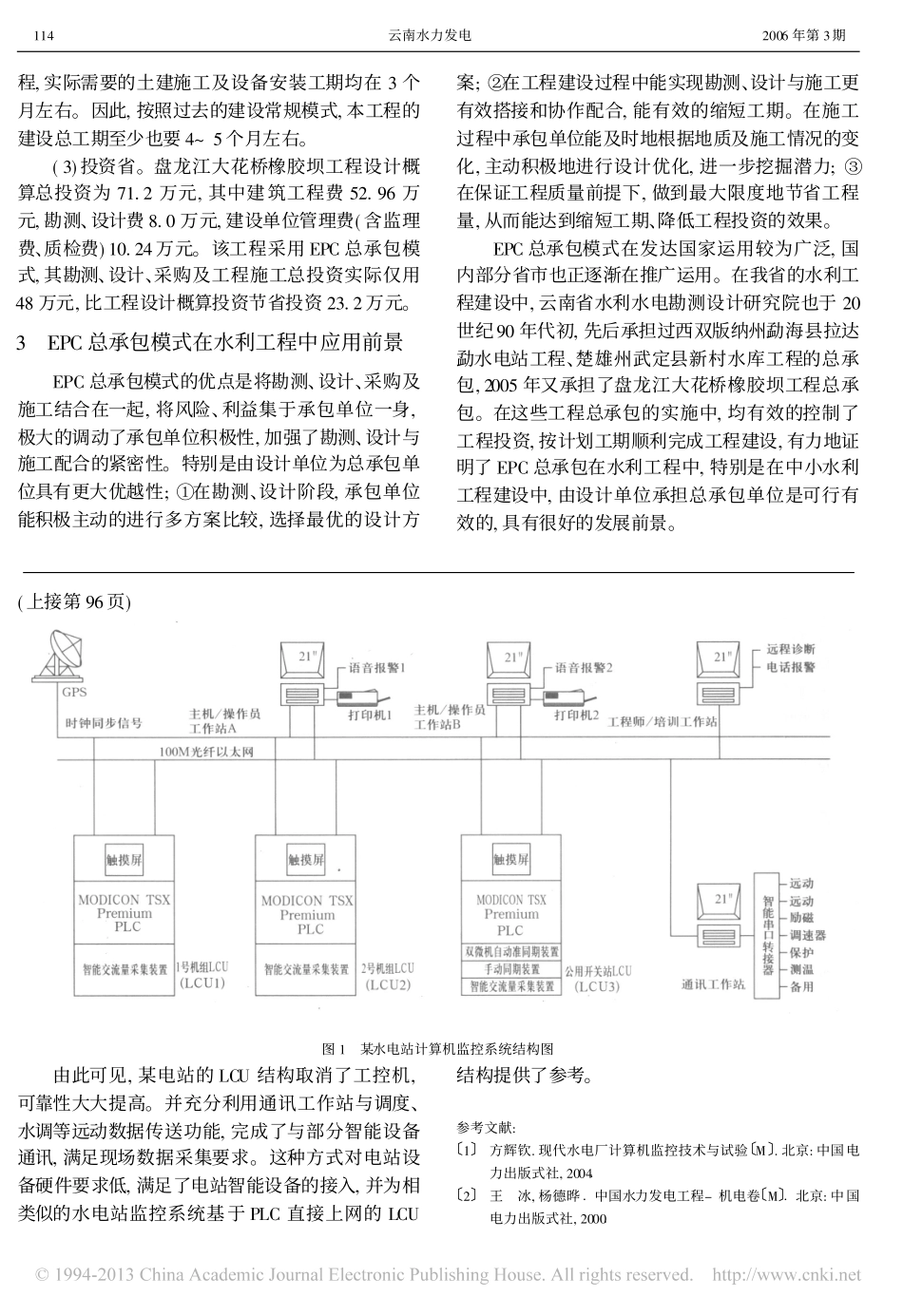 基于PLC直接上网LCU结构的实现_第3页