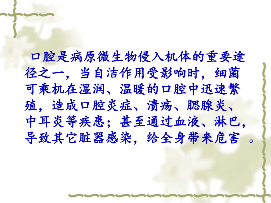 昏迷患者口腔护理__2012年护理学基础作业_第2页