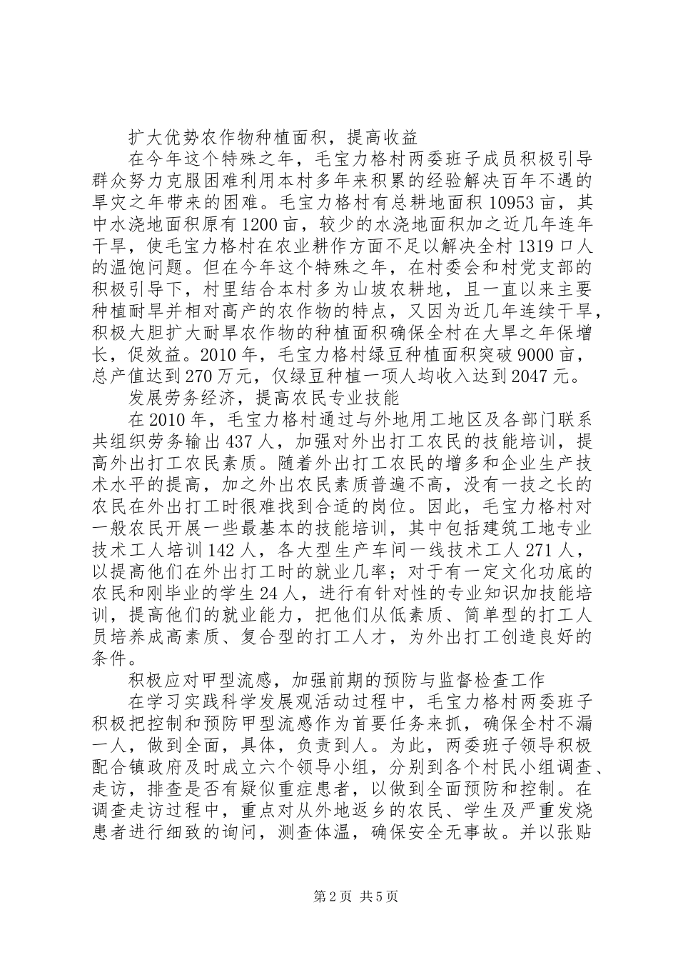 关于多项措施发展生产与带动农民致富的调研报告 (3)_第2页